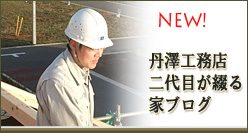 家づくりの流れ