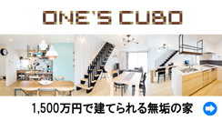 ワンズキューボ